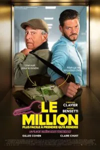 Миллион